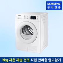 [삼성전자] 건조기 DV90TA040TE [화이트][건조 용량: 9kg][삼성  공식인증점 ] [ 전국무료배송/무료설치]