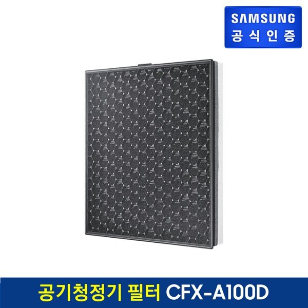 [삼성전자] 공기청정기 필터 CFX-A100D 