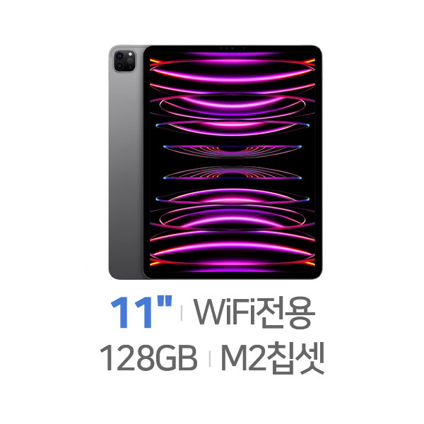 Apple 아이패드 프로 11 4세대 Wi-Fi 128GB